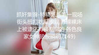 抓奸集锦-特精甄选第一现场街头扭打吃瓜围观 赤裸裸床上被逮还有被割屌的 各色良家女神狼狈瞬间 (149)