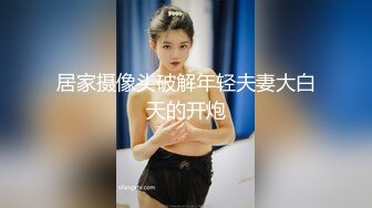 【开发探索】今夜都是嫩逼，3000网约00后，长腿美女，一对吊钟大胸，大屌狂插穴，再度操服一个