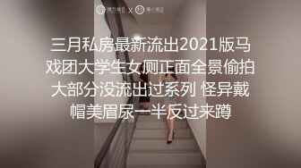 三月私房最新流出2021版马戏团大学生女厕正面全景偷拍大部分没流出过系列 怪异戴帽美眉尿一半反过来蹲