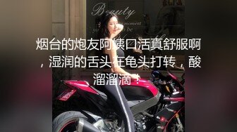 【最佳绝活少女】Cola酱 萌妹玩活淫穴醒酒 淫媚口交小舌缠绕吸吮 女上位嫩穴吞没阴茎 极致慢摇抽干精髓 爆射子宫