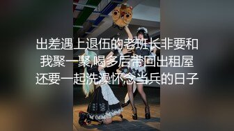 出差遇上退伍的老班长非要和我聚一聚,喝多后带回出租屋还要一起洗澡怀念当兵的日子