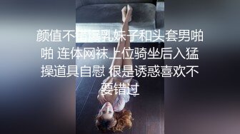 颜值不错爆乳妹子和头套男啪啪 连体网袜上位骑坐后入猛操道具自慰 很是诱惑喜欢不要错过