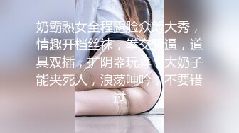 奶霸熟女全程露脸众筹大秀，情趣开档丝袜，拳交骚逼，道具双插，扩阴器玩弄，大奶子能夹死人，浪荡呻吟，不要错过