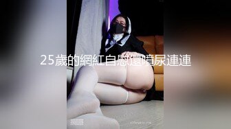 清纯白丝伪娘 撅着屁屁被猛怼 小哥哥操逼好粗鲁一点也不温柔 不过骚逼好舒服