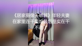 漂亮小少妇 喜欢爸爸的鸡吧吗 偶儿喜欢 插一下屁眼 不行太痛 在家被大哥无套 口爆吃精