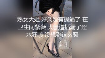 熟女大姐 好久没有操逼了 在卫生间紫薇 大骚逼插漏了淫水狂喷 没想到这么骚