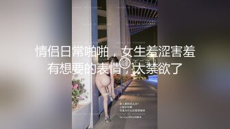 【推荐观看】勾引别人的大屌爸爸被无套内射