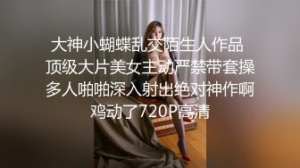 你的女神有钱人的母狗！推特富二代【上海大少爷】订阅性爱私拍②，约炮各行各业极品露脸母狗，人生赢家 (3)