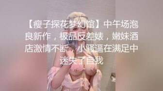 约啪达人-2000元和酒吧认识的女神级美女到她家啪啪,突然有事临时叫来女闺蜜来救场,比她还漂亮忍不住扑倒就操.国语!