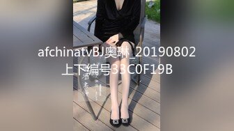 afchinatvBJ奥琳_20190802上下编号33C0F19B