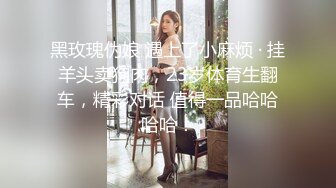 黑玫瑰伪娘 遇上了小麻烦 · 挂羊头卖狗肉，23岁体育生翻车，精彩对话 值得一品哈哈哈哈！