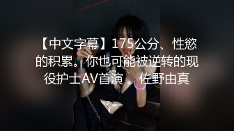 西安Ts安然：见过香妃娘娘的仙女棒吗，既能肏又能吃，刀枪互操太刺激！