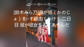 [鈴木みら乃]俺が姪（かのじょ）を○す理由（わけ） 二日目 彼が彼女をもてあそんだ日