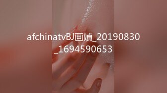 afchinatvBJ画媜_20190830_1694590653