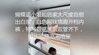 蝴蝶逼小姐姐居家大尺度自慰出白浆，白色网袜情趣开档内裤，特写假屌跳蛋双管齐下，进出抽插高潮喷尿