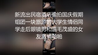 国产CD系列伪娘小薰白天在小区撩起短裙露出鸡儿闲逛 楼道口快速打飞机射出好多