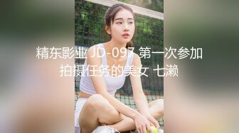 精东影业 JD-097 第一次参加拍摄任务的美女 七濑