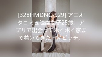 [328HMDNC-529] アニオタコミュ障腐女子25歳。アプリで出会ってホイホイ家まで着いてきたドMビッチ。