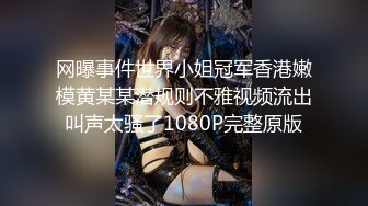 長相甜美性感的網紅女神鹿少女夜晚約隔壁男鄰居趁老婆睡著後到樓梯走道啪啪,幹一會太冷2人又到樓下車裡狂操 !