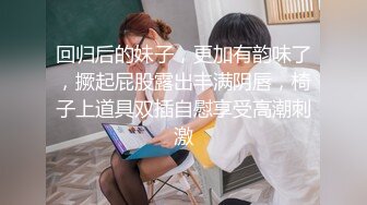 回归后的妹子，更加有韵味了，撅起屁股露出丰满阴唇，椅子上道具双插自慰享受高潮刺激