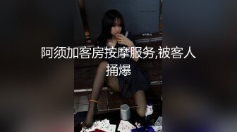 阿须加客房按摩服务,被客人捅爆