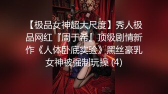 超级反差极品身材学姐女神『小D姐姐』学校图书馆 厕所 舞蹈室偷偷紫薇潮喷 肛塞 炮击齐上 爽到浑身颤抖 下 (2)