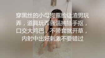 穿黑丝的小母狗露脸让渣男玩弄，道具玩弄骚逼抽插手抠，口交大鸡巴，不带套就开草，内射中出好刺激不要错过