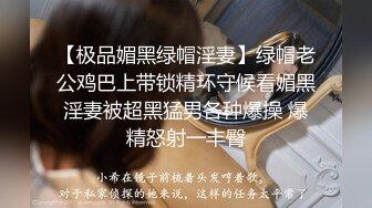 【极品媚黑绿帽淫妻】绿帽老公鸡巴上带锁精环守候看媚黑淫妻被超黑猛男各种爆操 爆精怒射一丰臀