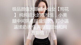 《极品小女神唯美性爱》几十万粉OnlyFans清纯萝莉巨乳网红嫩妹【蒸包】订阅~情趣镂空网衣学生制服啪啪口爆撸点很高