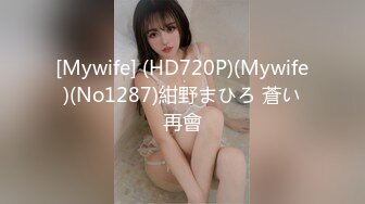 [Mywife] (HD720P)(Mywife)(No1287)紺野まひろ 蒼い再會