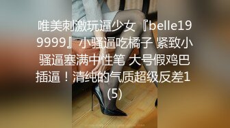 唯美刺激玩逼少女『belle199999』小骚逼吃橘子 紧致小骚逼塞满中性笔 大号假鸡巴插逼！清纯的气质超级反差1 (5)