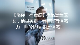 【赐你一杯毒瘤】极品黑丝玉女，绝世美腿，看着好有诱惑力，呻吟娇喘 很是诱惑！