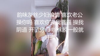 韵味灰丝少妇偷情 喜欢老公操你吗 喜欢你操我骚逼 操我阴道 开了房门 丝袜脱一般就开操