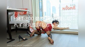 FSET-800 勤務中に我慢し切れず弾丸放尿しちゃった女2