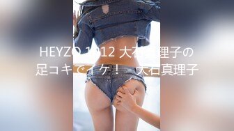 HEYZO 1012 大石真理子の足コキでイケ！ - 大石真理子