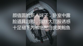 颜值圆脸新人妹子，卧室中露脸道具自慰，黑丝大屁股诱惑十足褪下内裤绝世白虎美鲍鱼