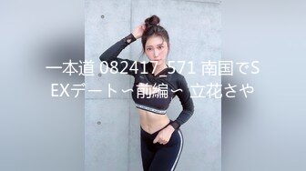 一本道 082417_571 南国でSEXデート〜前編〜 立花さや