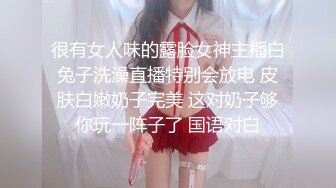 很有女人味的露脸女神主播白兔子洗澡直播特别会放电 皮肤白嫩奶子完美 这对奶子够你玩一阵子了 国语对白