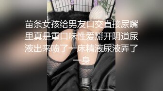 苗条女孩给男友口交直接尿嘴里真是重口味性爱掰开阴道尿液出来喷了一床精液尿液弄了一身