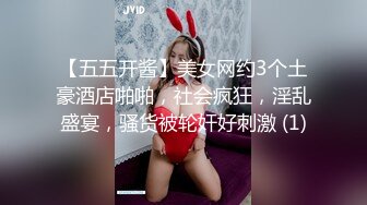 【五五开酱】美女网约3个土豪酒店啪啪，社会疯狂，淫乱盛宴，骚货被轮奸好刺激 (1)