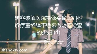 黑客破解医院摄像头偷窥妇科诊疗室络绎不绝来做阴道检查的少妇 (4)