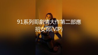 女神级漂亮女孩被爆出性爱视频表面文静操起来真骚!极品小鲍鱼迷死人了.