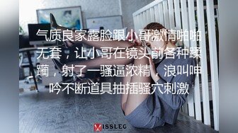 气质良家露脸跟小哥激情啪啪无套，让小哥在镜头前各种蹂躏，射了一骚逼浓精，浪叫呻吟不断道具抽插骚穴刺激