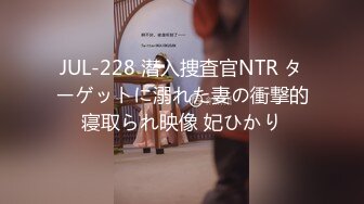 JUL-228 潜入捜査官NTR ターゲットに溺れた妻の衝撃的寝取られ映像 妃ひかり