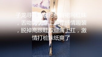 子龙寻花赵总约包臀裙网红妹，舌吻调情穿上超性感情趣装，脱掉高跟鞋双腿肩上扛，激情打桩妹纸爽了