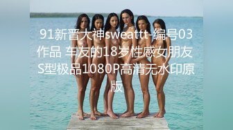 微信约的大学长腿女友,如此美女谁能放过,干的求饶