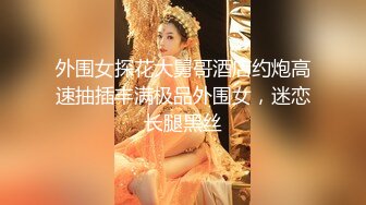 《魔手外购极品CP》酒吧女厕定点偸拍一波接一波美少妇和漂亮小姐姐方便~都挺讲究卫生的高高撅起大屁股嘘嘘 (8)