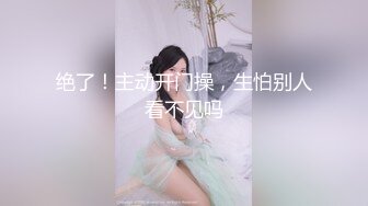 漂亮美女吃鸡啪啪 要什么男朋友一个人不是挺好 啊啊太长了顶到了 我要废了 身材苗条逼毛浓密 被多姿势爆操