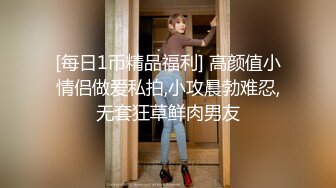 [每日1币精品福利] 高颜值小情侣做爱私拍,小攻晨勃难忍,无套狂草鲜肉男友