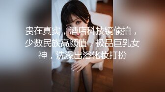 【萝莉和御姐姐妹花】深夜双女互舔啪啪大秀，69口交叠罗汉洗澡上位骑乘，很是诱惑喜欢不要错过